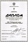 Победитель конкурса на соискание премии Главы администрации Липецкой области по качеству за 2002 год
